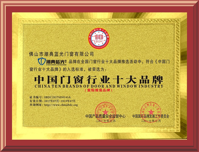 佛山市潮典蓝光门窗有限公司,佛山蓝光门窗,平开门窗,推拉门窗,重型推拉门,高端门窗